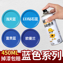 蓝色自动手摇自喷漆深蓝天蓝色手喷漆汽车金属防锈漆油漆喷罐