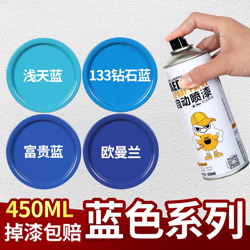蓝色自动手摇自喷漆深蓝天蓝色手喷漆汽车金属防锈漆油漆喷罐