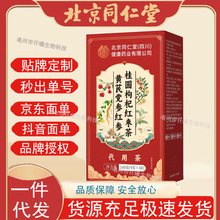 北京同仁堂朕皇黄芪党参红参桂圆枸杞红枣茶160克成人秋冬养生代