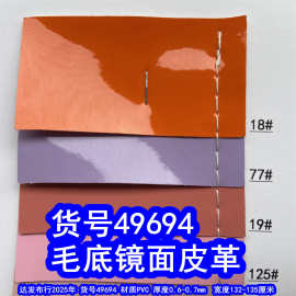 49694#毛底镜面皮革、毛底光胶PVC亮光平纹皮革