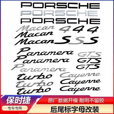 Porsche English letter emblem, Cayenne, Macan S emblem, GTS, Panamera, modified rear emblem, logo sticker
