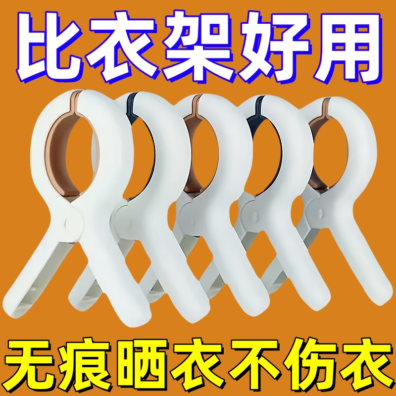windproof clip clothes pin air quilt large plastic clip quilt clip seamless bed sheet drying fixed hang the clothes non-slip