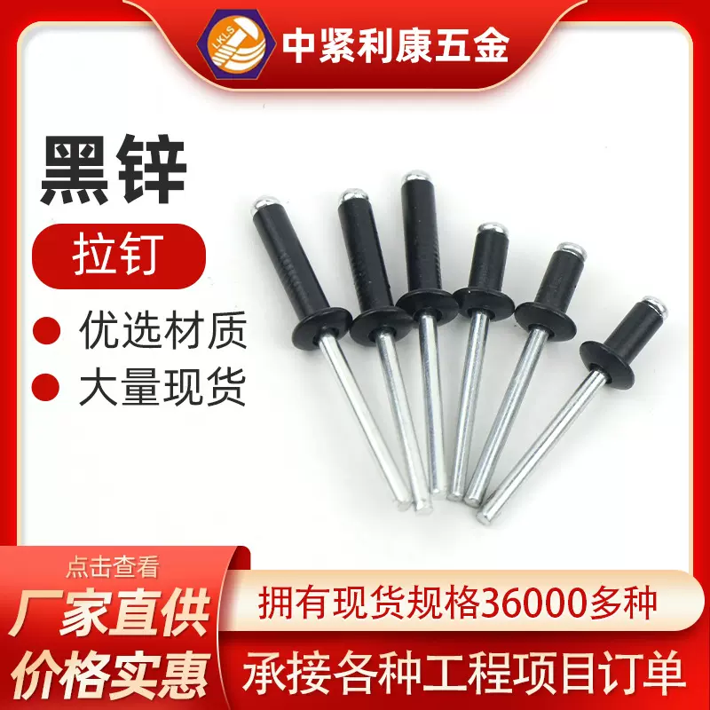 优选开口型圆头铝制抽芯铆钉装横拉铆钉批发镀黑锌拉钉黑锌铆钉