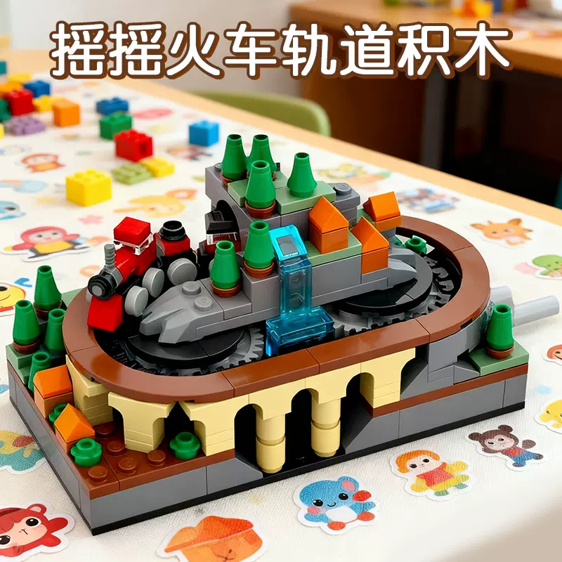 拼装积木手摇可动乡村铁路麦德龙阿尔卑斯火车场景儿童益智礼物