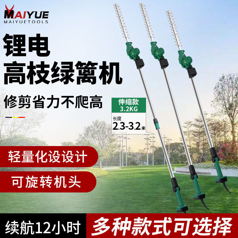 迈越高枝电动绿篱机充电式园艺绿化修剪机修枝机园林剪加长篱笆剪