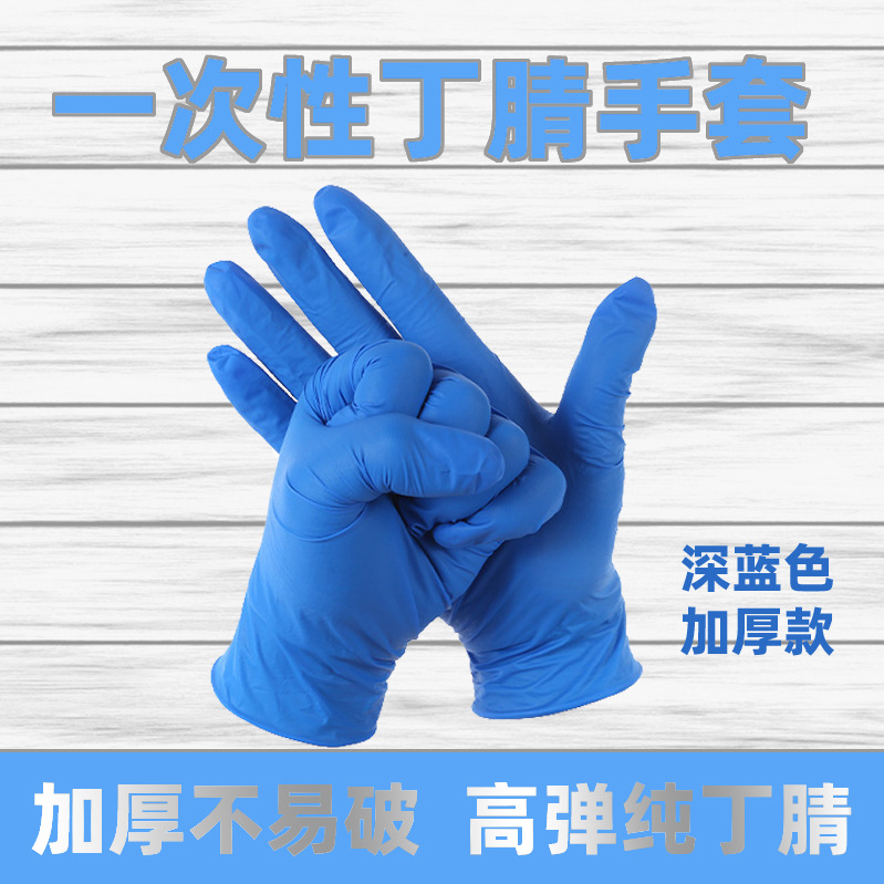 高弹一次性丁腈手套加厚乳胶手套家务橡胶染发厨房丁晴手套批发