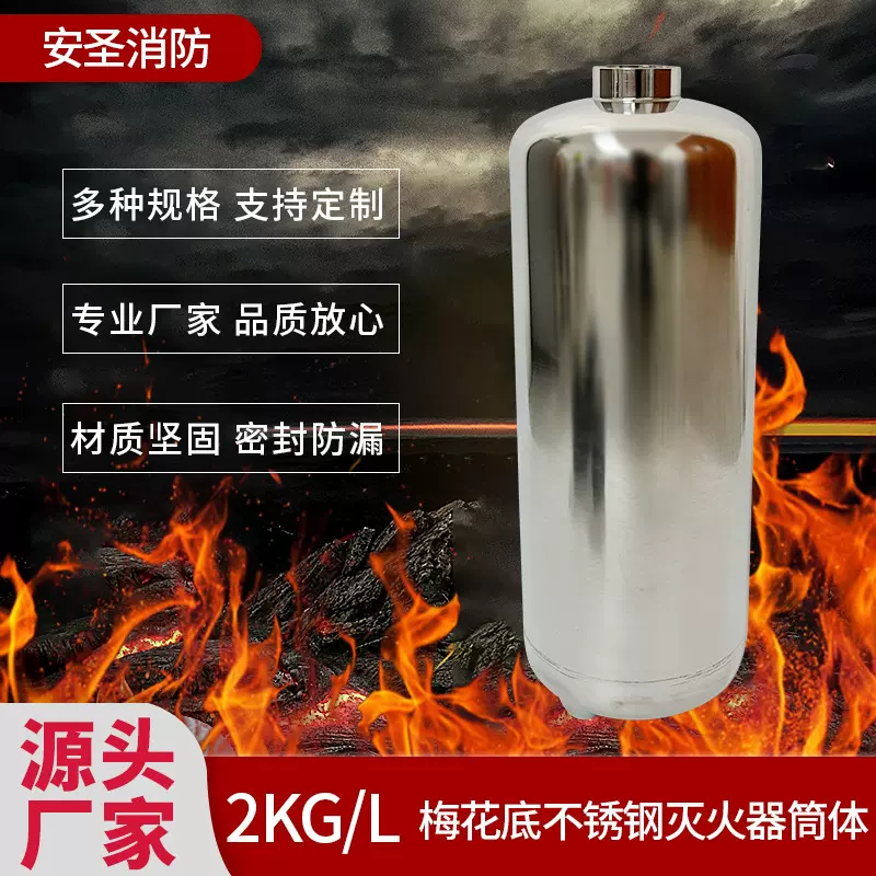 2kg不锈钢灭火器瓶体干粉灭火器空瓶 小钢瓶 储气瓶厂家批发