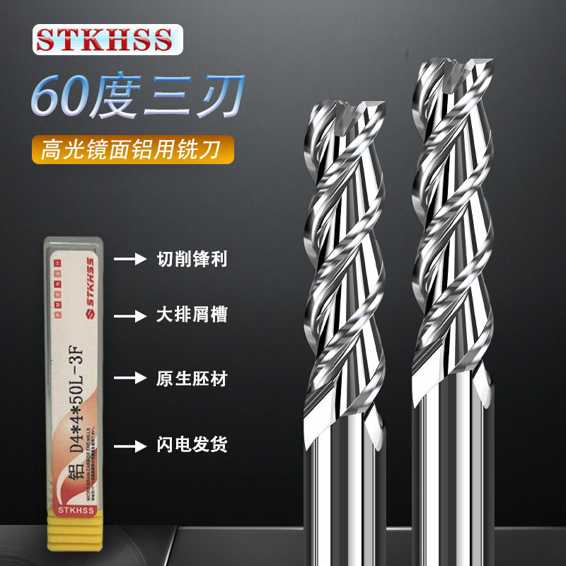 60度铝用铣刀3刃高光镜面加长数控cnc铝合金专用三刃钨钢合金铣刀