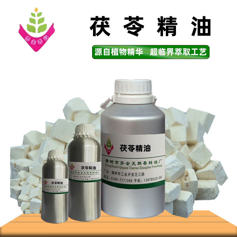 茯苓精油 源头工厂单方植物超临界CO2萃取 外用脂溶原料 50ml