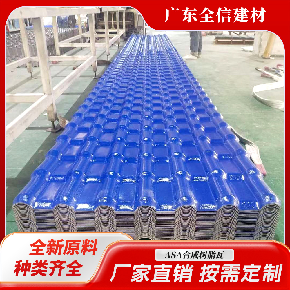 佛山ASA合成树脂瓦厂家屋顶瓦片仿古琉璃瓦别墅屋面瓦石棉塑料瓦