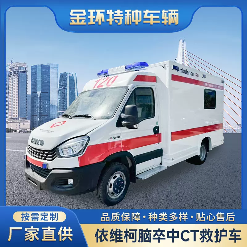 依维柯转运监护型CT救护车 源头工厂 移动急诊室方舱120急救车