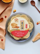 澳门特产杏仁饼手信礼盒年货小零食珠海休闲小吃网红健康食品