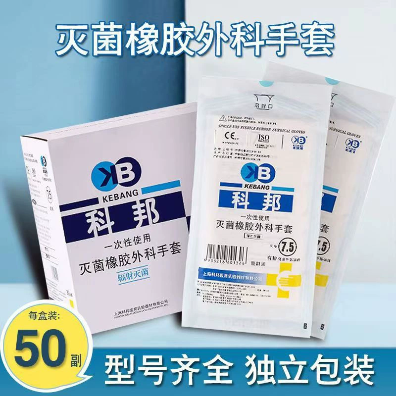 Шанхайские медицинские резиновые хирургические перчатки Kebang Одноразовые стерильные латексные хирургические анатомии