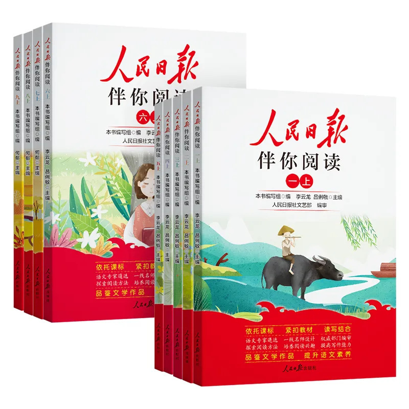 2025秋版人民日报伴你阅读七八九年级上下初一二初三人民曰報伴你|undefined