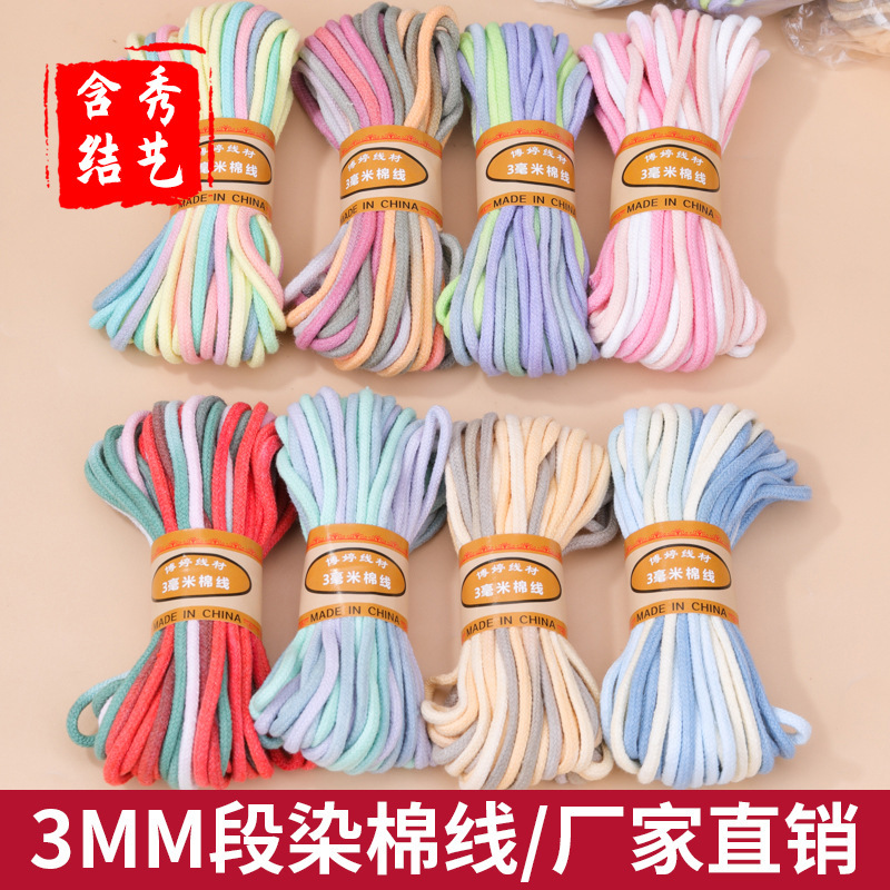 3mm渐变色段染包芯棉线幻彩线手工编织绳手链手绳男女五彩绳线绳|undefined