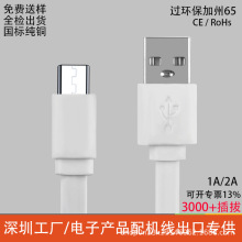 Type-c注塑PVC面条充电线扁线数据线USB转TypeC充电线1A 2A快充线