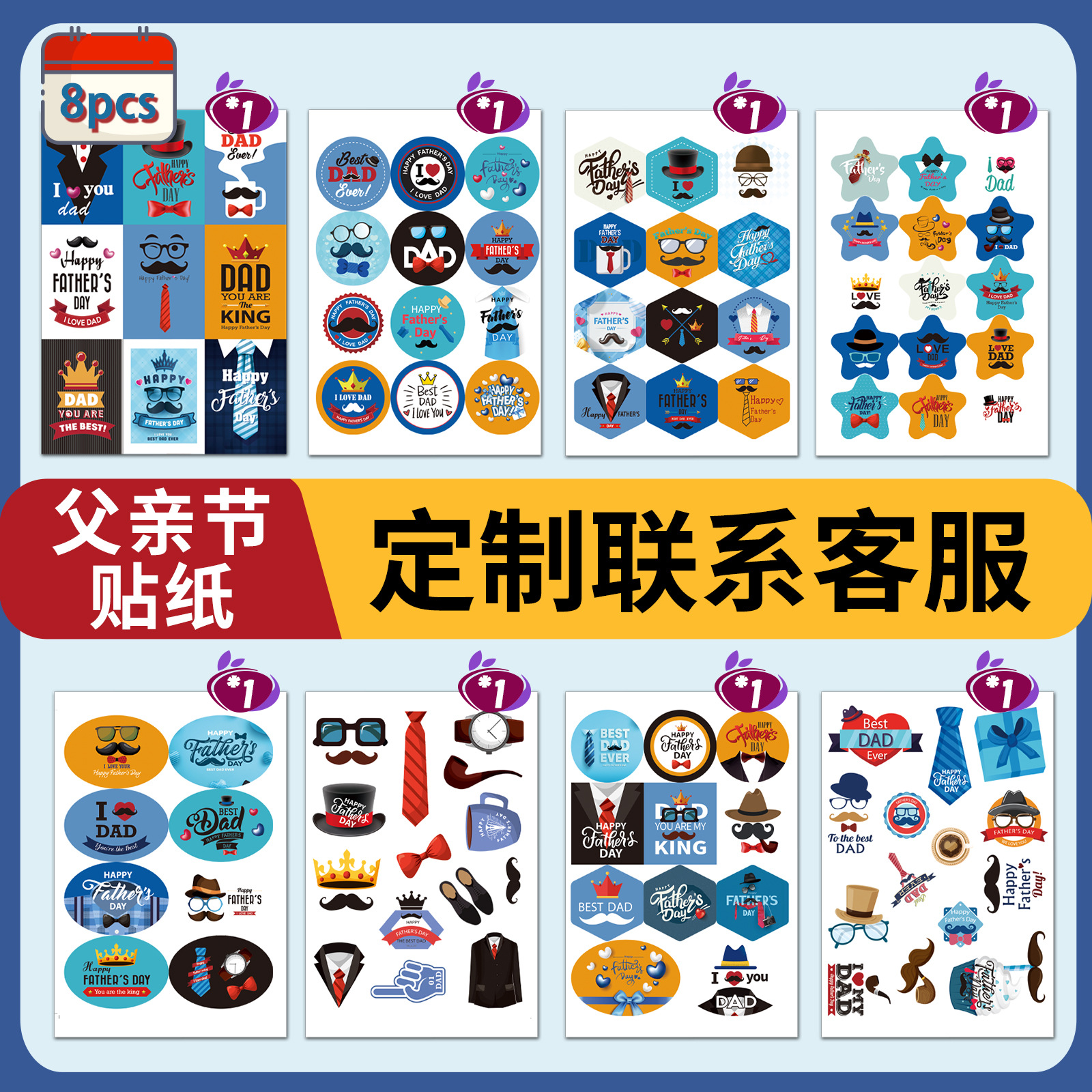 父亲节贴纸不干胶标签派对节日礼物封口贺卡DIY装饰贴纸