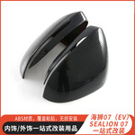 适用于24款比亚迪海狮07 EV 倒车镜外壳油箱盖拉手壳后护板外饰件