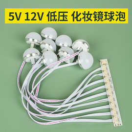 led光源贴片灯芯 5V 12V低压三色变光 可适用化妆镜灯球泡灯泡