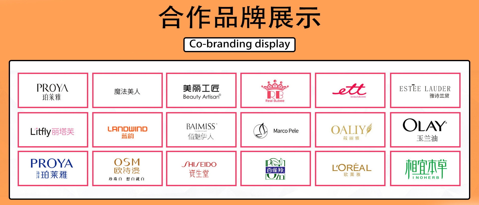 合作品牌