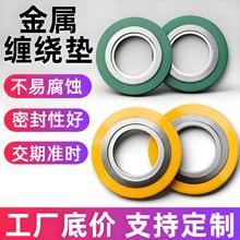 密封304不锈钢垫片金属内外环缠绕法兰垫片耐高温金属缠绕垫