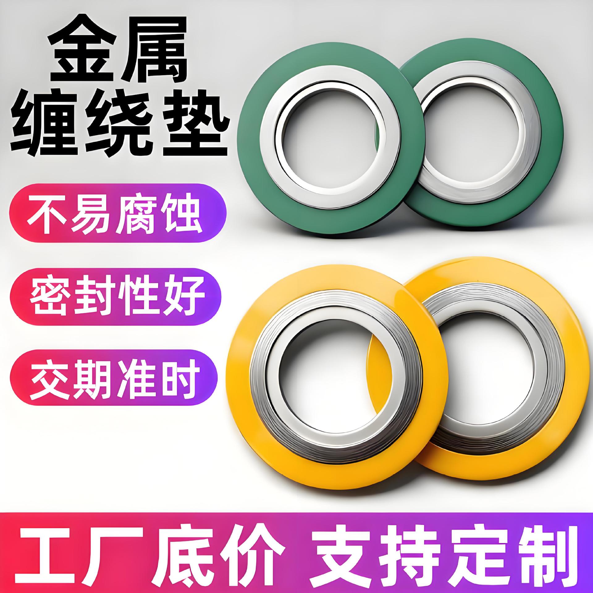 密封304不锈钢垫片金属内外环缠绕法兰垫片耐高温金属缠绕垫
