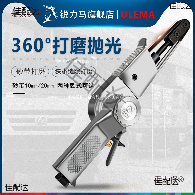 ULEMA气动砂带机打磨机磨光机环带小型手持修边砂光抛光机麦太保