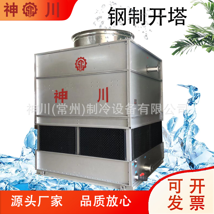 神川出口30T钢制开塔 小型冷却塔 厂家可开票 降温制冷设备