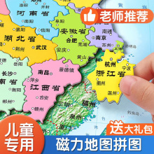 磁力地理拼图中学磁性大号世界地理百科知识挂图儿童益智玩具