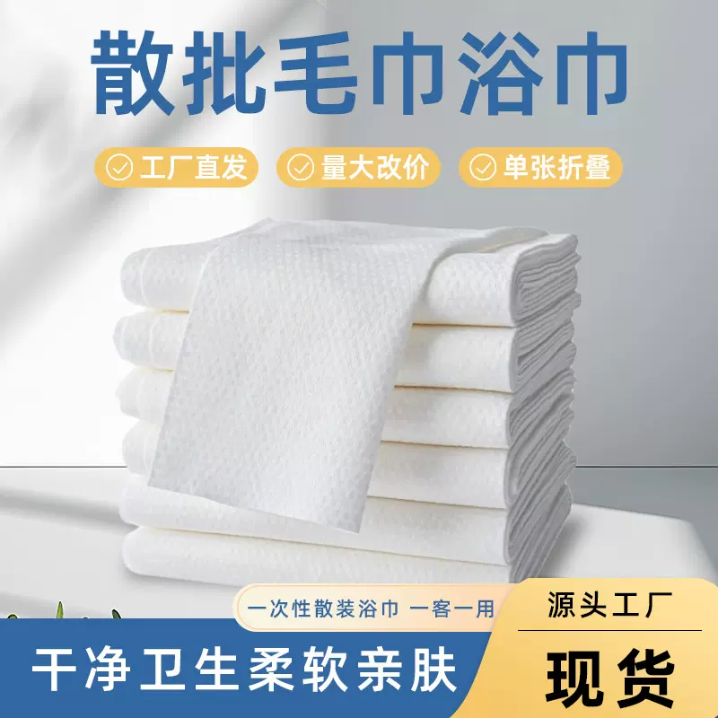 一次性毛巾浴巾吸水加厚美容店酒店民宿用品理发足浴洗澡擦头专用