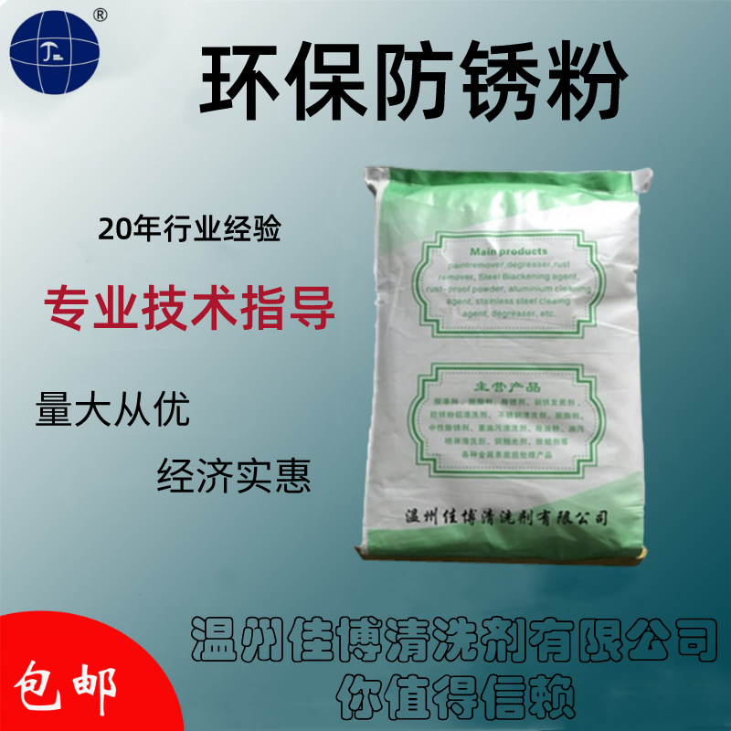 高效环保型防锈粉五金工业专用钢铁封闭保护剂水溶金属机械防锈粉