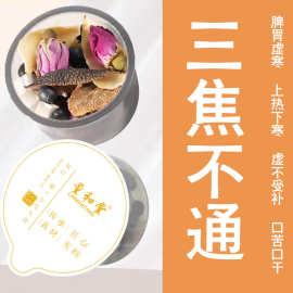 乌梅陈皮桑葚茶30罐手工茶滋补胃养山药茯苓养生先通三焦中焦