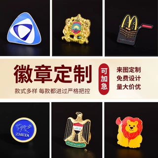 金属徽章定制胸针珐琅烤漆纪念章UV彩印司徽校徽勋章diy定做LOGO