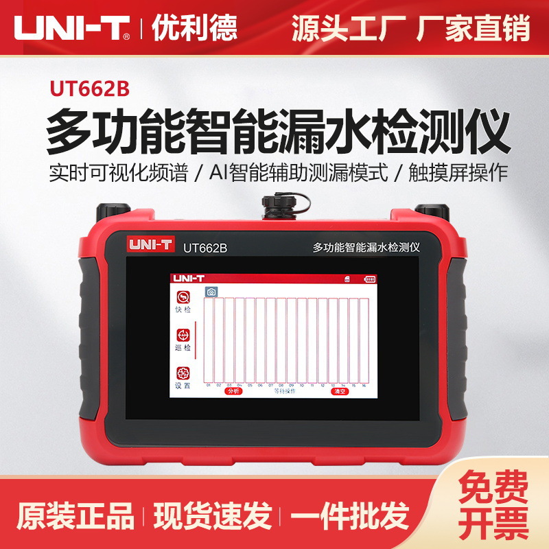 优利德UT662B多功能智能漏水检测仪家庭管道漏水快速定位检测仪