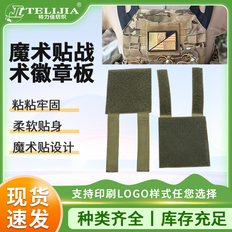 Cross-border supply Velcro tactical badge panel Molle 4inch patch panel hook and loop adapter panel badge display Cross-border supply Velcro tactical badge panel Molle 4inch patch panel hook and loop adapter panel badge display