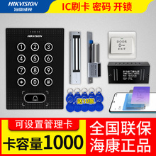 810M刷卡密码门禁系统一体机办公室电插磁力锁单双门