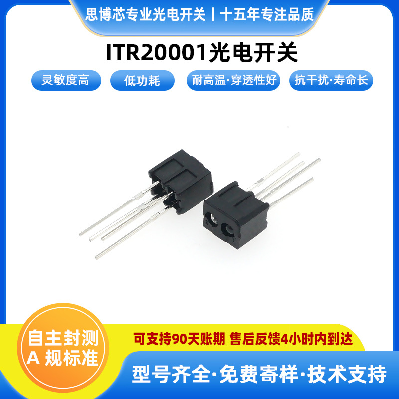 亿光ITR20001工业级反射式槽型光电传感器12x12x1mm铁质检测高精