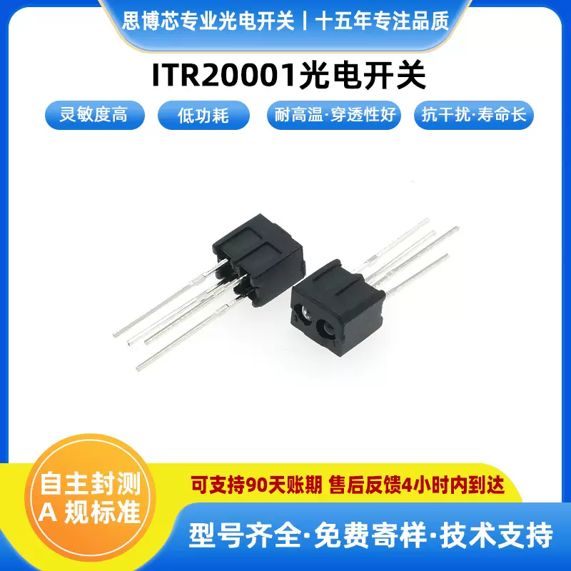 亿光ITR20001工业级反射式槽型光电传感器12x12x1mm铁质检测高精