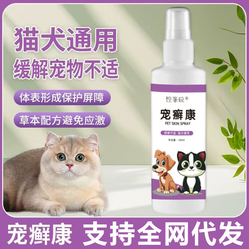 [Прямые волосы производителя] Домашний питомец Cycakang Cat Dog мох специальный бактерицидный спрей