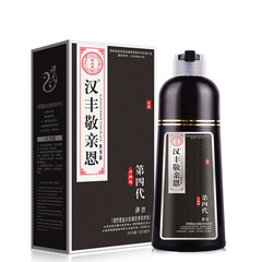 第四代漢豐敬親恩白轉黑家用植物染髮膏批發一支黑覆蓋白髮染髮劑