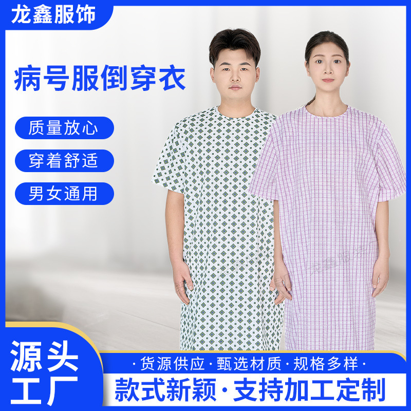厂家批发骨科病号服易脱倒短袖穿衣患者体检纯棉涤棉耐高温耐氯