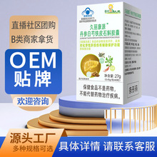 【蓝帽】久丽康源丹参白芍铁皮石斛胶囊 批发OEM贴牌定制工厂代工