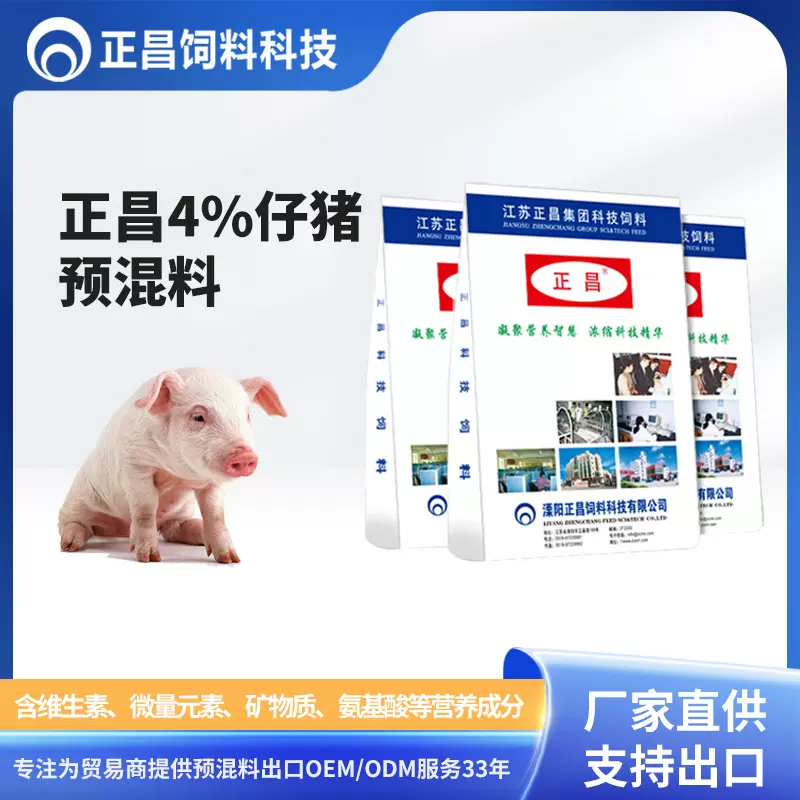 正昌4%仔猪预混料 厂家直销 符合仔猪饲料标准