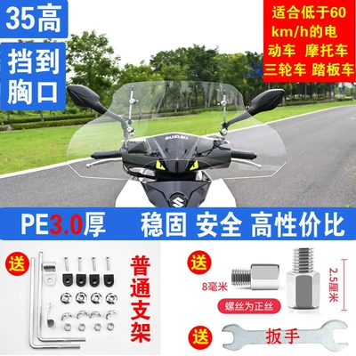 Motorcycle front windshield, Suitable for enlarged electric - t-type-30-35mm-thick-standard-bracket-comes-with-a-wrench