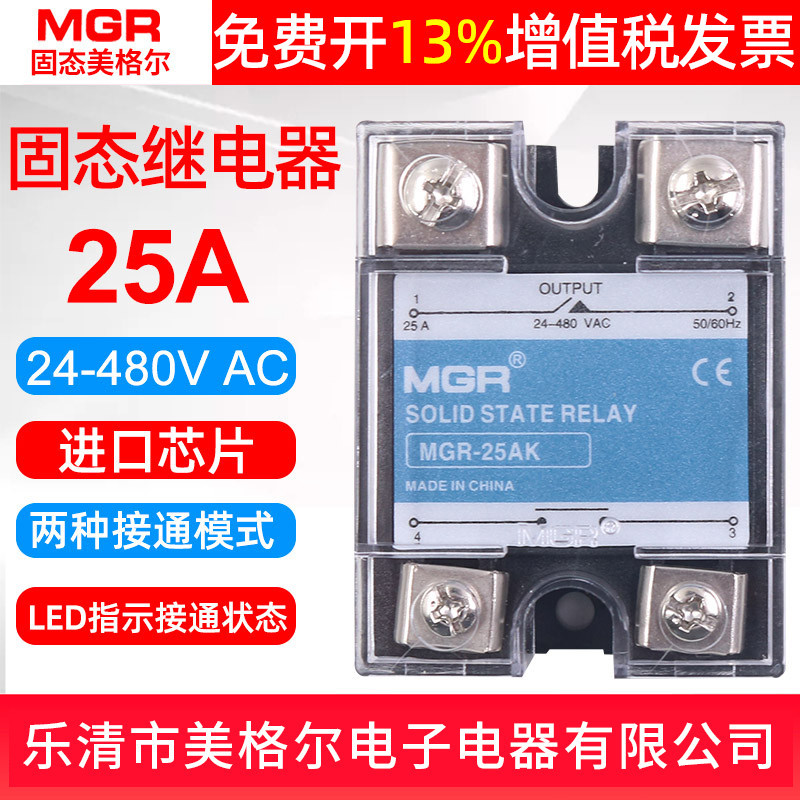 美格尔SSR单相固态继电器MGR-25AK信号短接接通25A 480V 220V