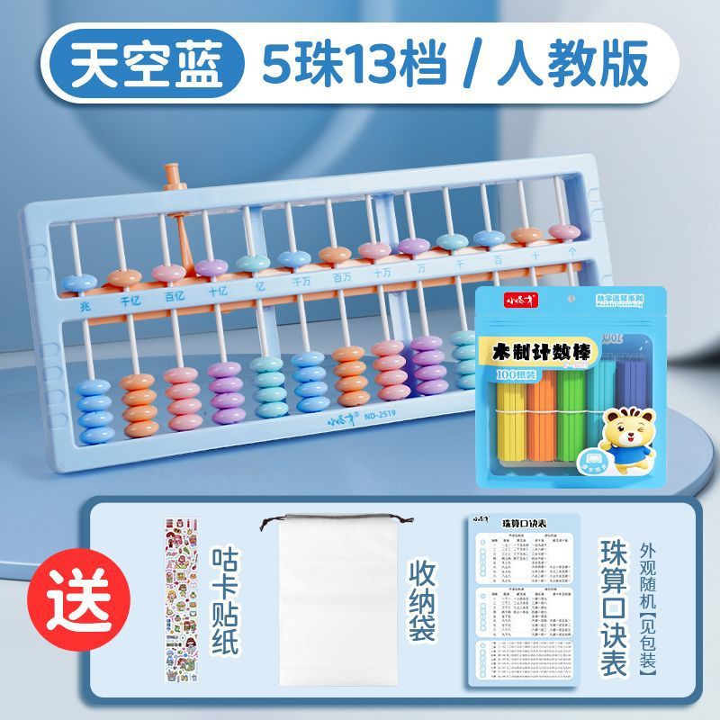 선생님 추천 추천 [강소교육편] 5구슬 13주판 - 하늘색 + [수식표 + 수납가방 + 계수봉 + 스티커]