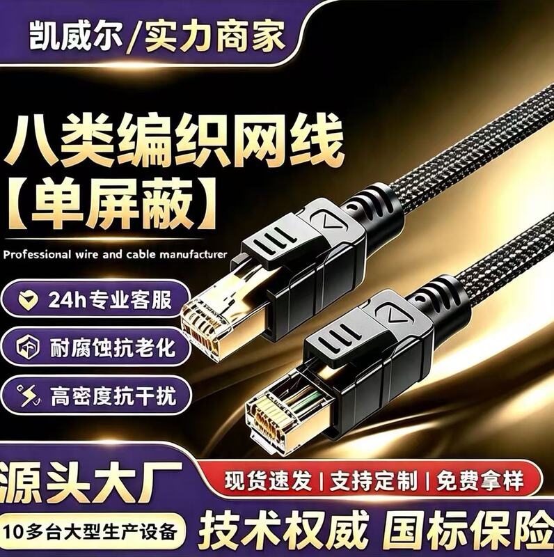 Factory High-Speed 10Gbps Broadband Category 8 Braided Network Cable, Anti-Interference Shielded Rj45 Finished Category 8 Gaming Network Cable Factory High-Speed 10Gbps Broadband Category 8 Braided Network Cable, Anti-Interference Shielded Rj45 Finished Category 8 Gaming Network Cable
