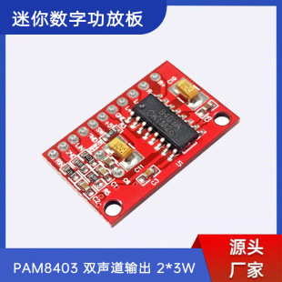 PAM8403 digital amplifier board 3W * 2 dual channel USB5V lithium battery power supply small audio amplifier module