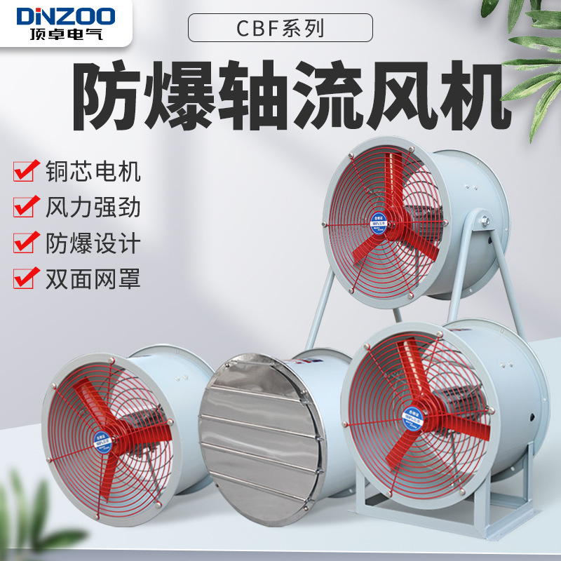 CBF-700防爆轴流风机 厂用换气排气风扇1.1KW管道式固定式通风机