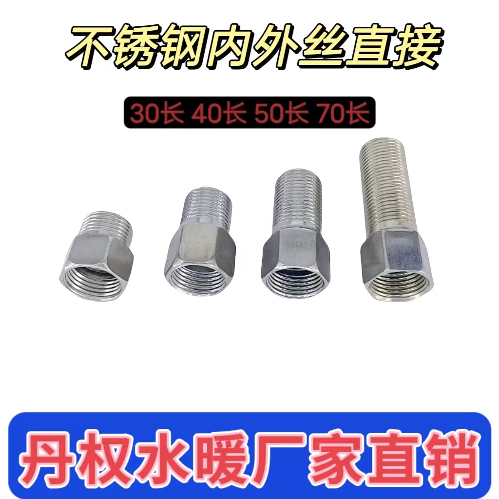 不锈钢加厚内外丝加长内外丝5公分内外丝50长内外丝接头